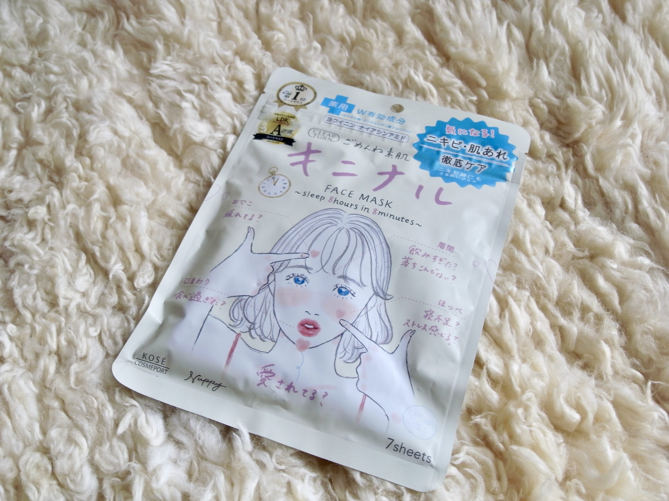 『いまさら気になるマスク』クリアターン ごめんね素肌 キニナルマスク【レビュー】